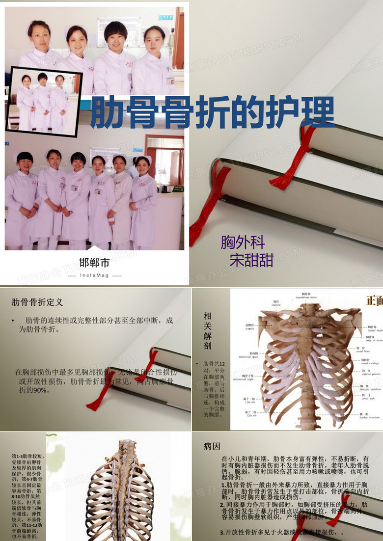 肋骨骨折的护理