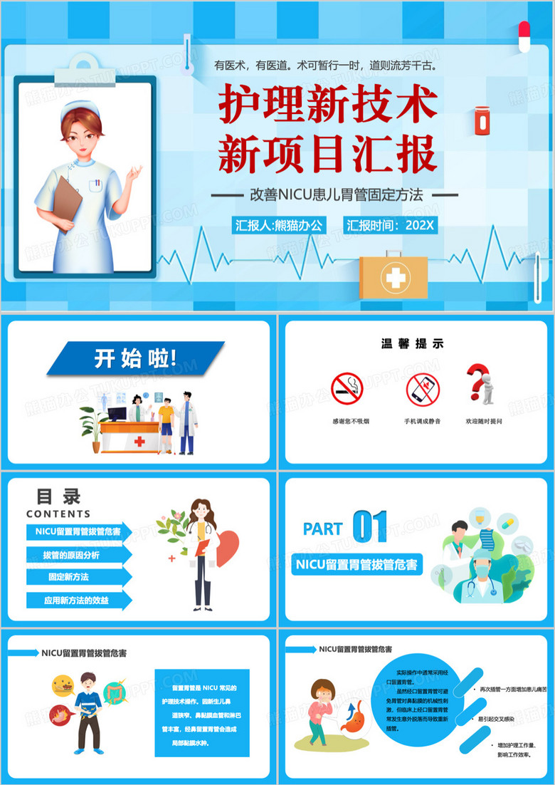 蓝色护理新技术新项目汇报PPT模板
