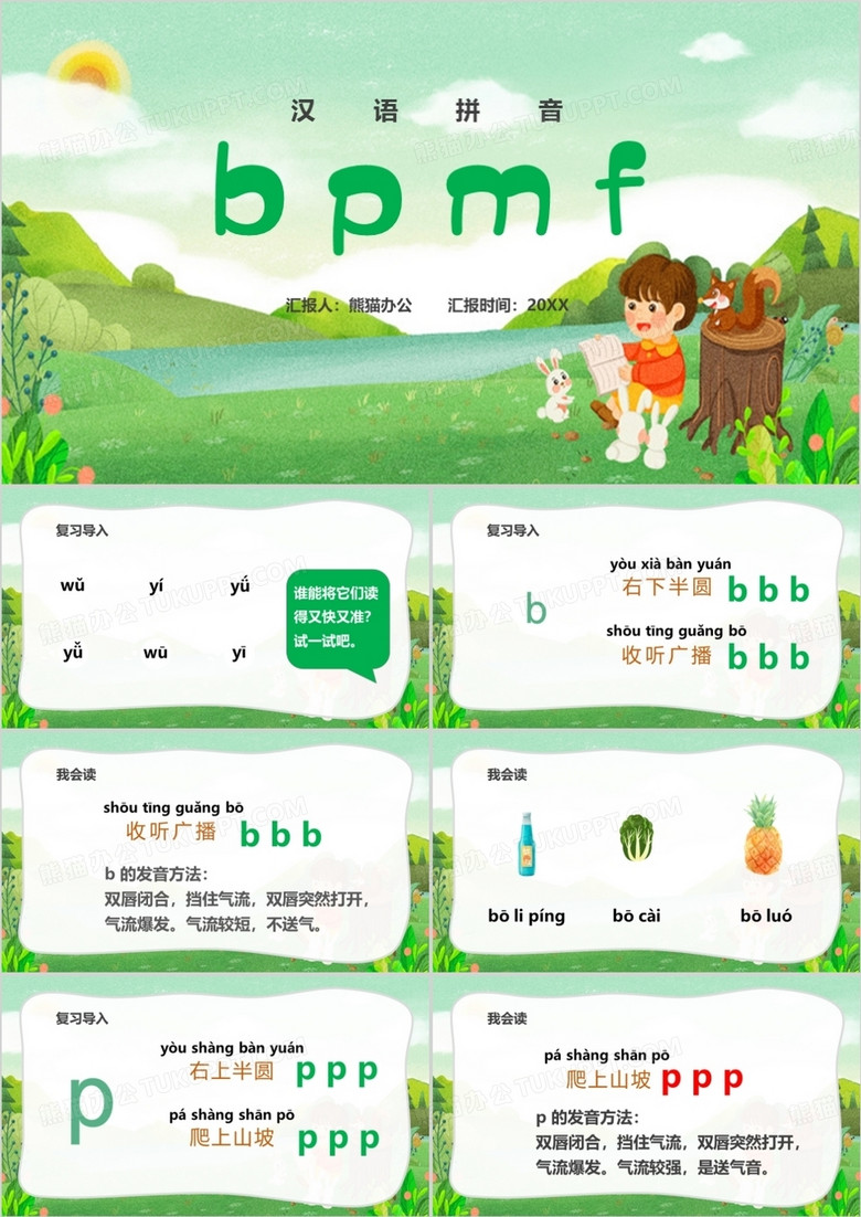 卡通风语文汉语拼音学习课件PPT模板