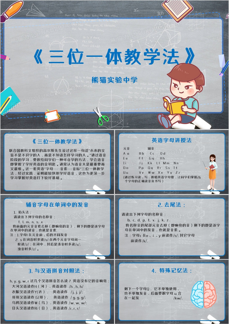 蓝色卡通三位一体教学法PPT模板