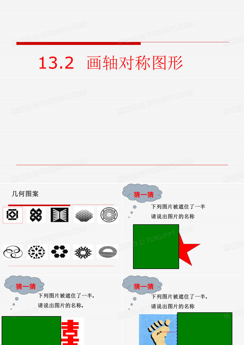 画轴对称图形