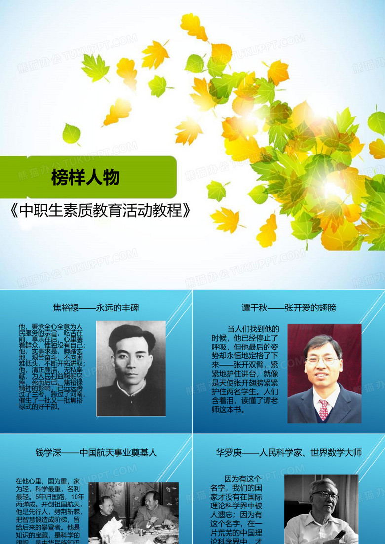 榜样人物