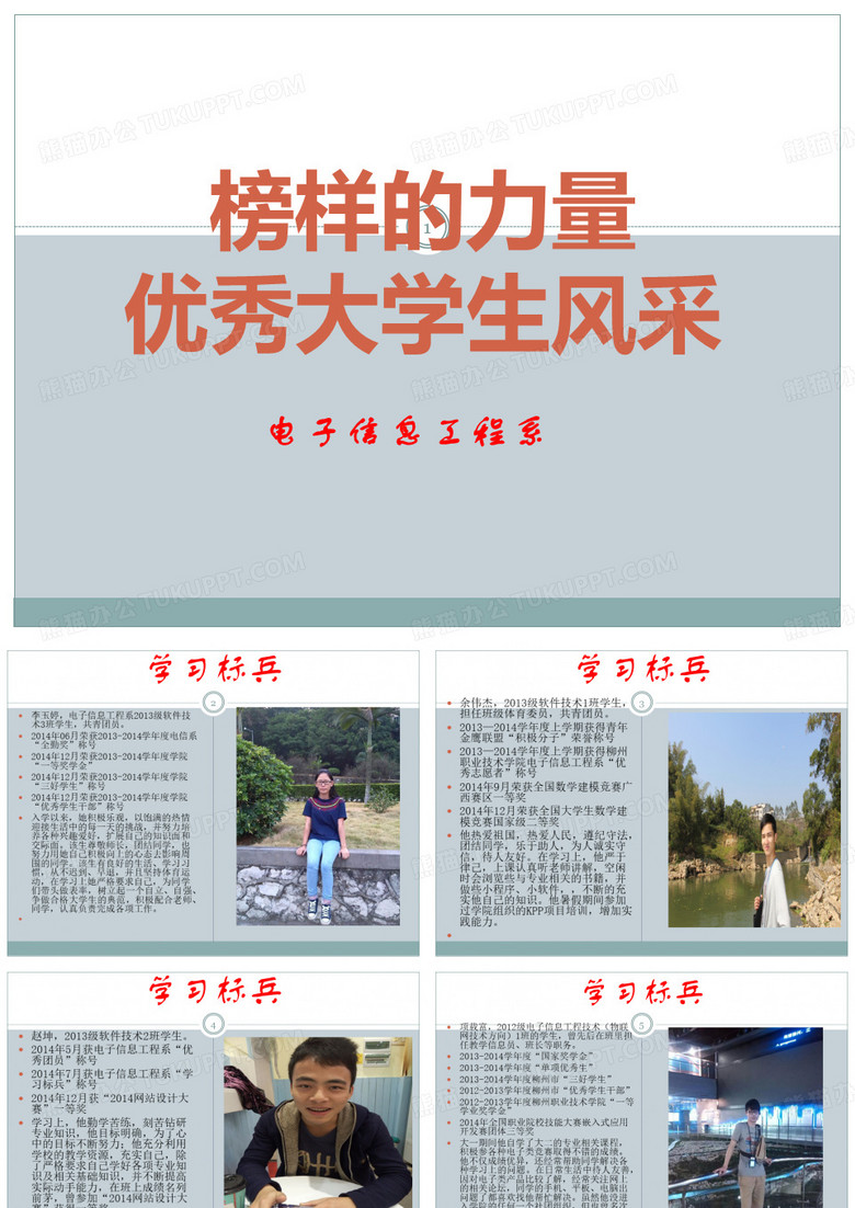 我身边的榜样人物ppt课件