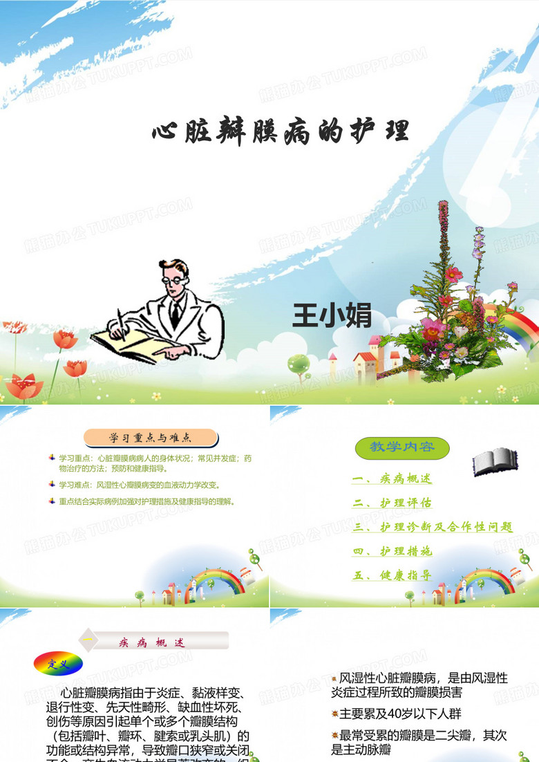 心脏瓣膜病护理