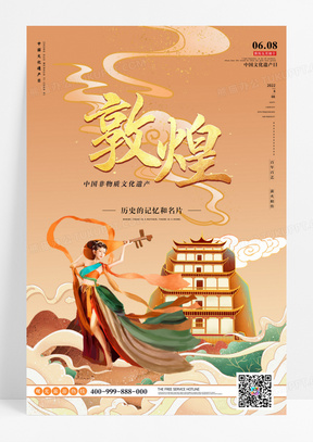 中国文化遗产日宣传海报