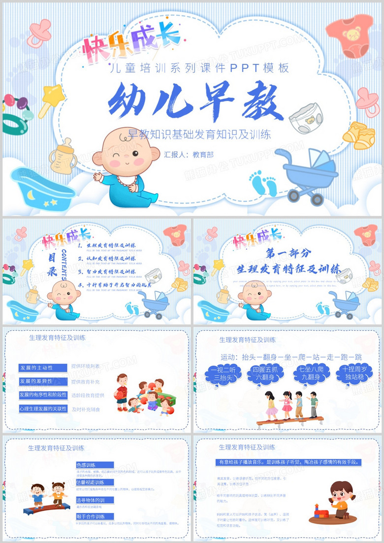 卡通幼儿园早教说课课件PPT模板