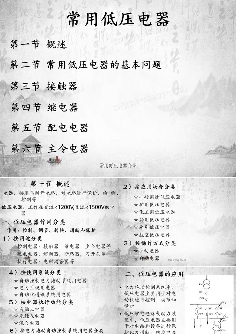 常用低压电器介绍