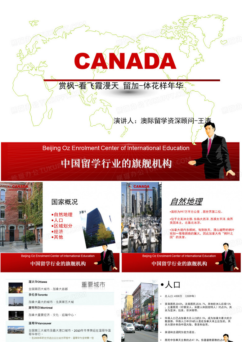 加拿大留学讲座