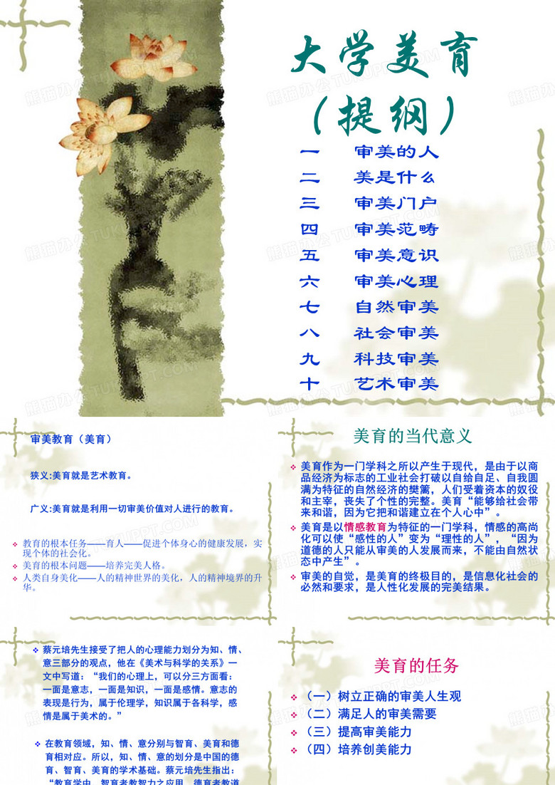 大学美育提纲