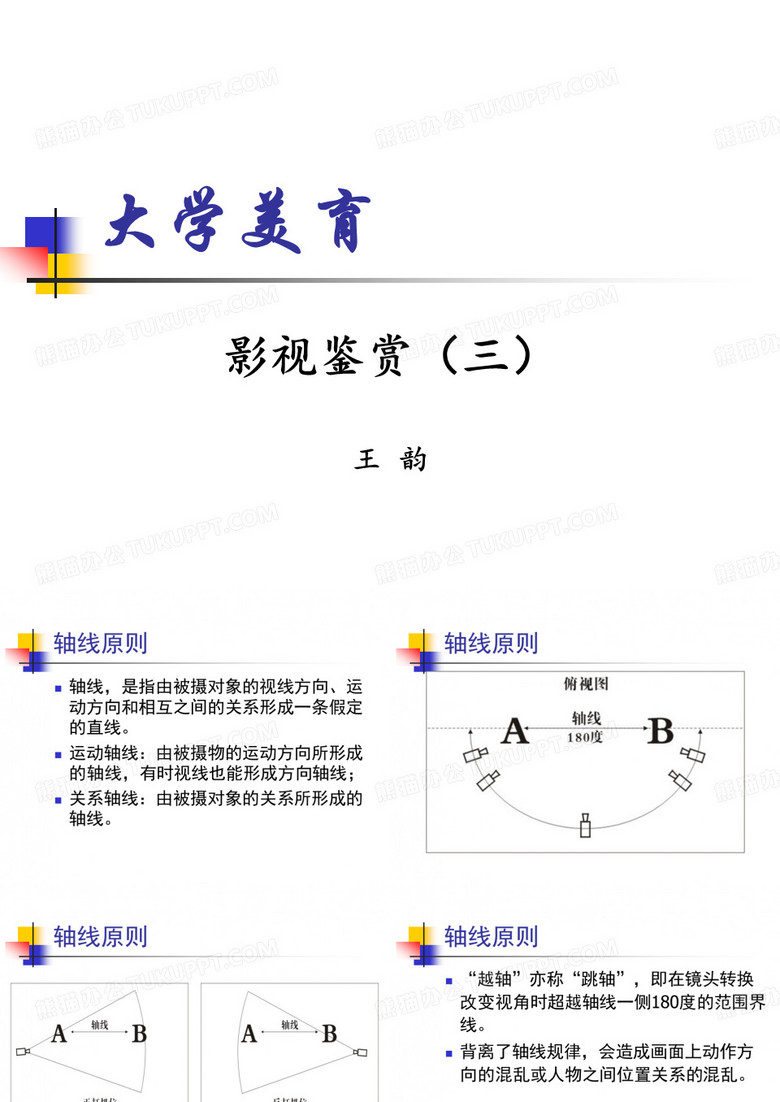 大学美育第三讲