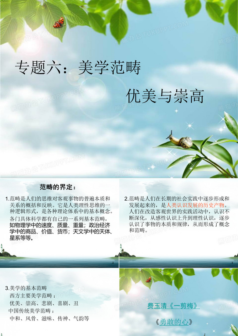 大学美育：优美与崇高