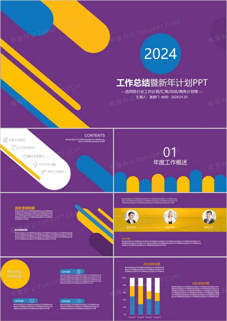 2024欧美风炫彩时尚工作总结计划商务PPT