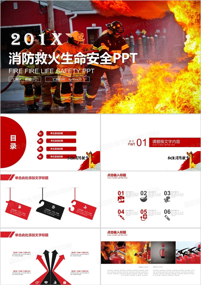 消防救火生命安全PPT模板