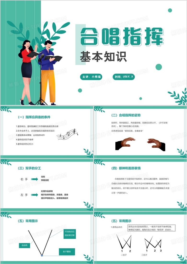 绿色简约合唱指挥基本知识音乐指挥PPT模板