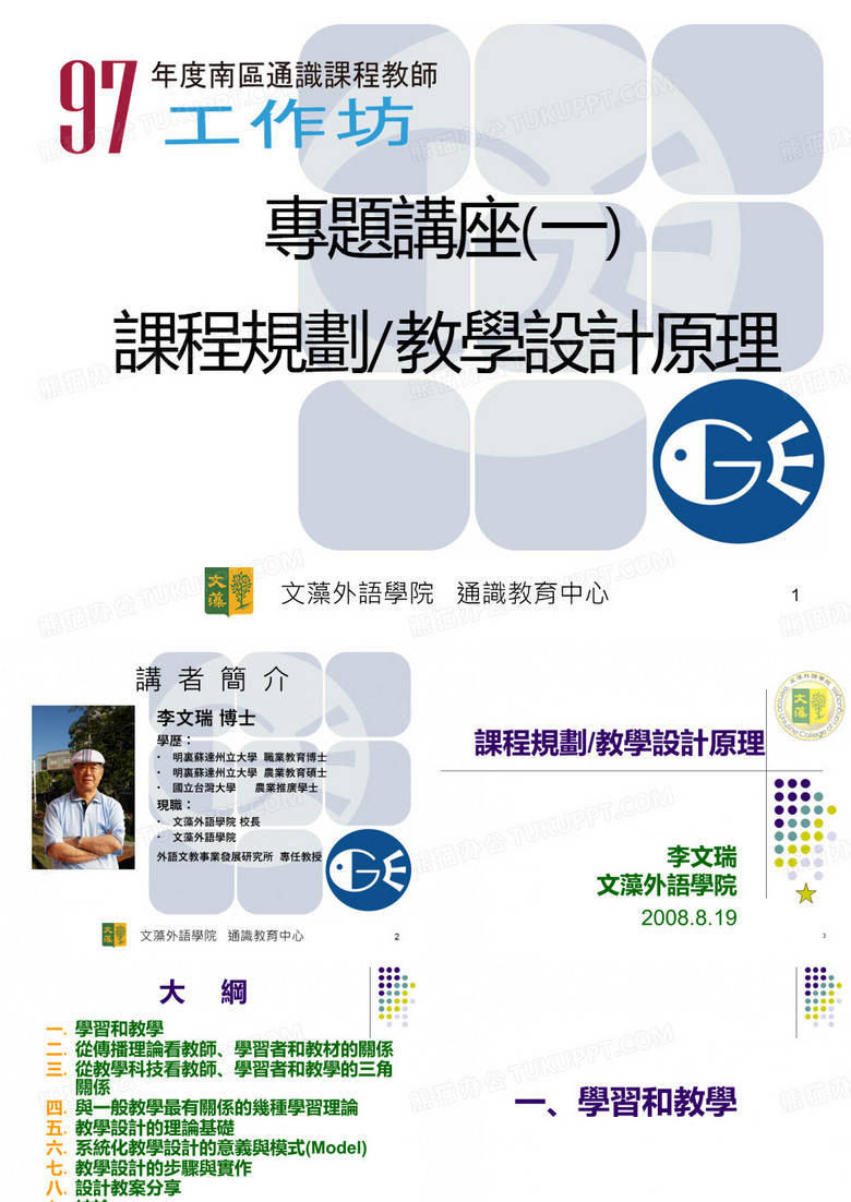 教学设计研讨(精)