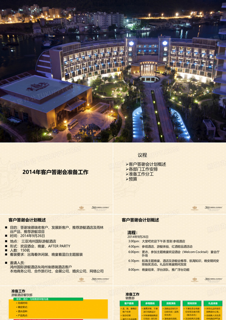 客户答谢晚宴活动方案模板