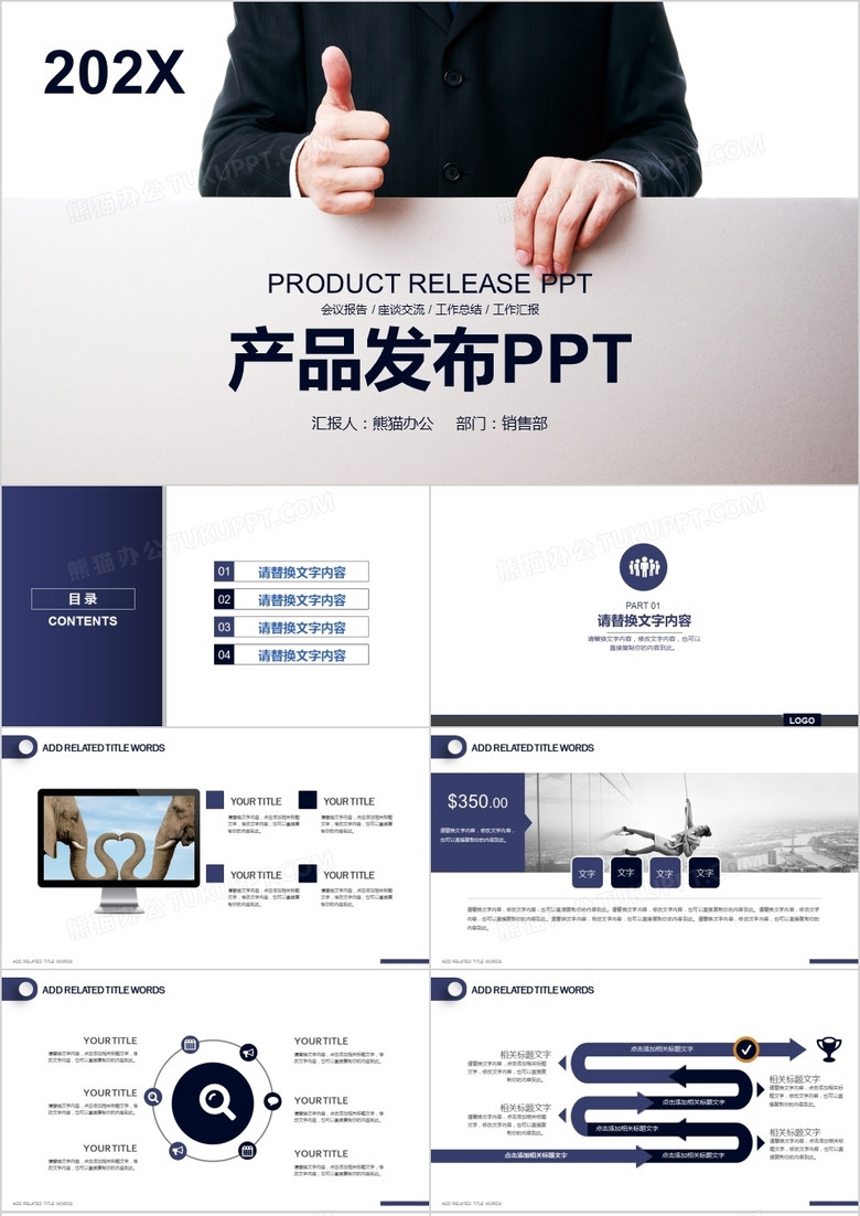蓝色大气产品发布新品展示商务PPT模板