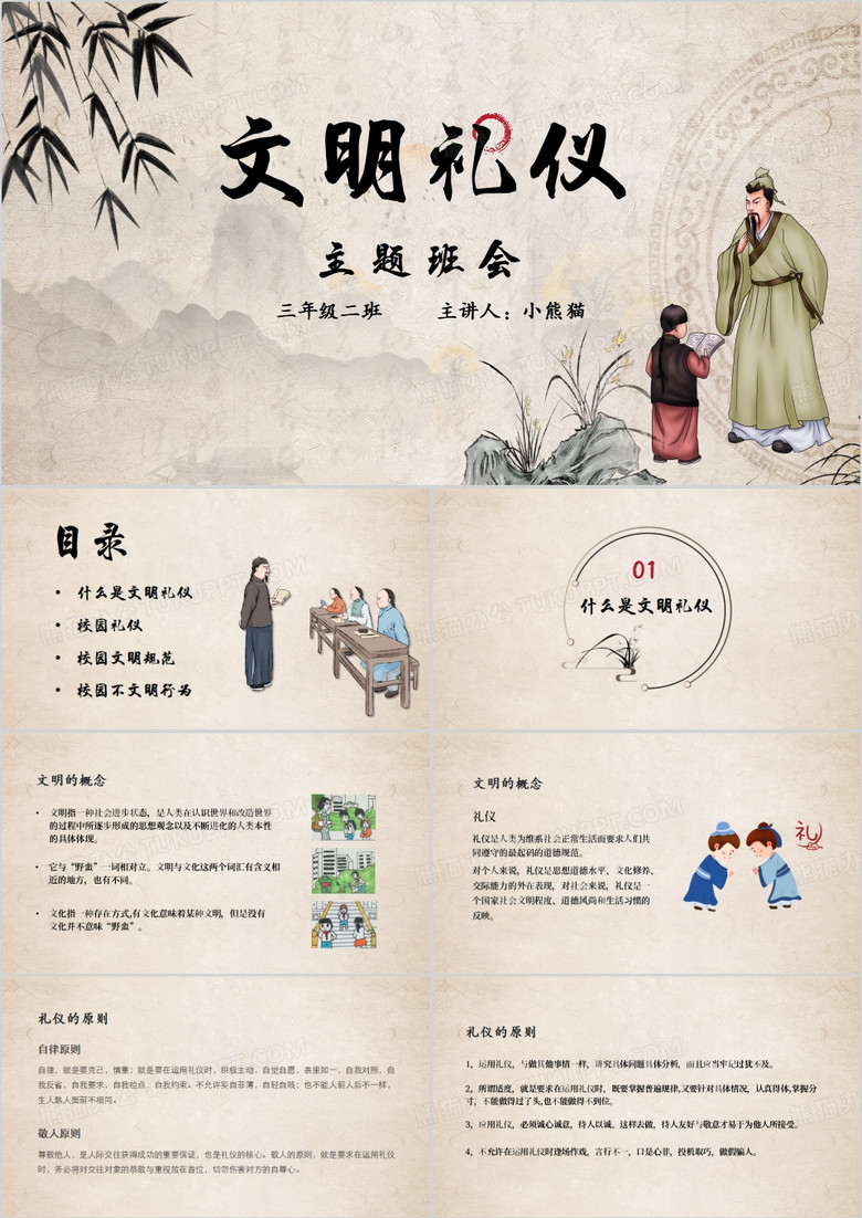 校园文明礼仪主题教育班会PPT模板