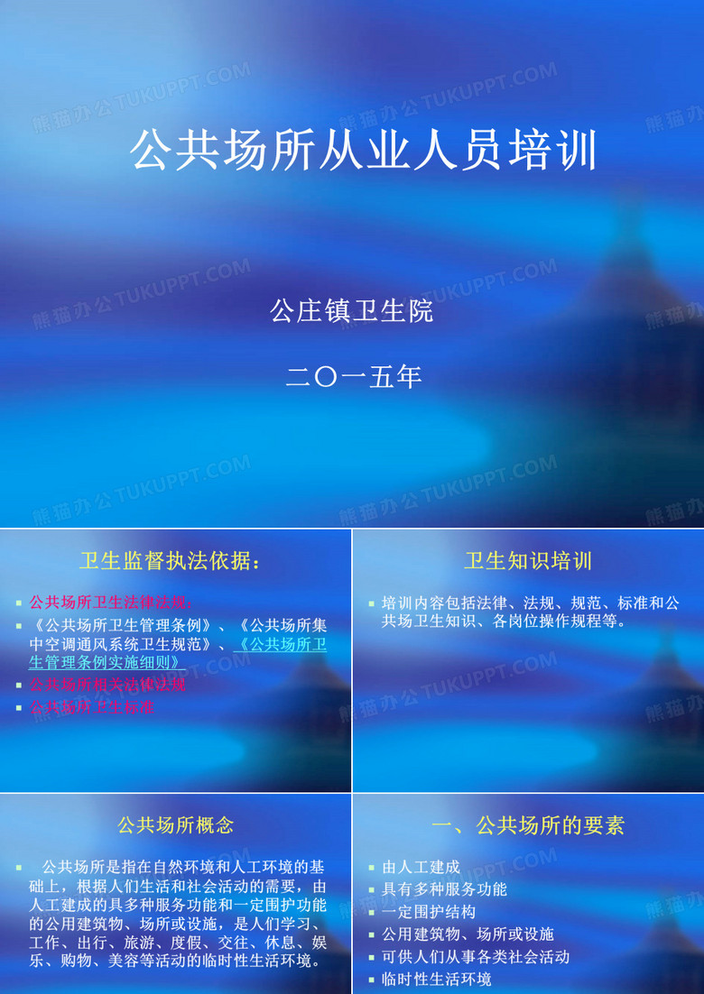 公共场所从业人员培训