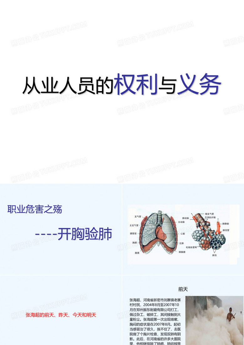从业人员的权利与义务培训