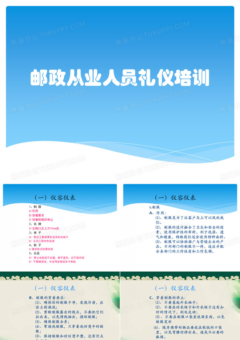 邮政从业人员礼仪培训