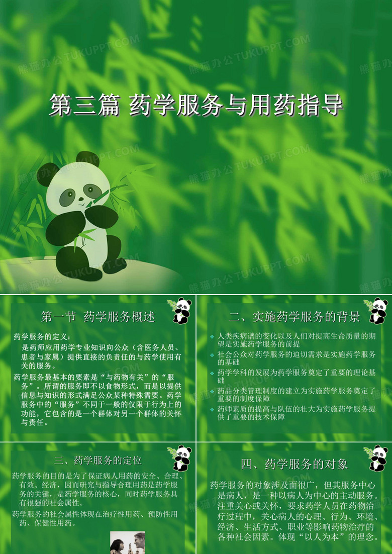 药品从业人员培训资料