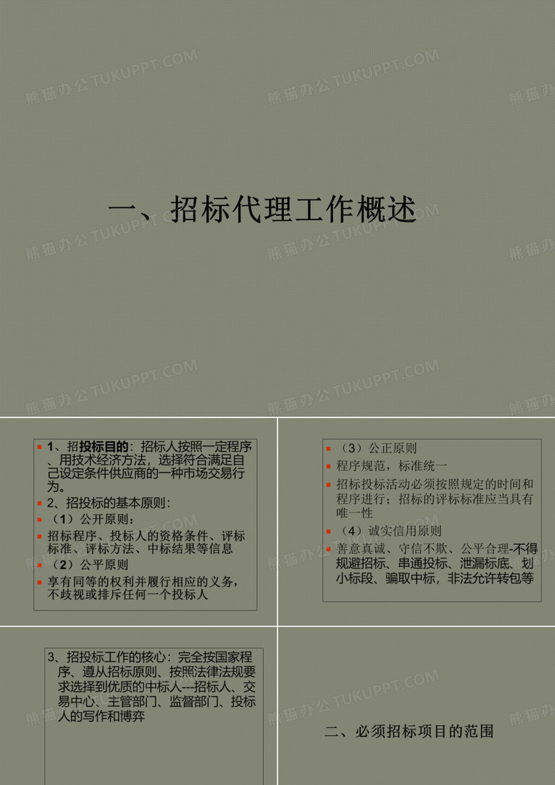 河南省招标代理从业人员培训