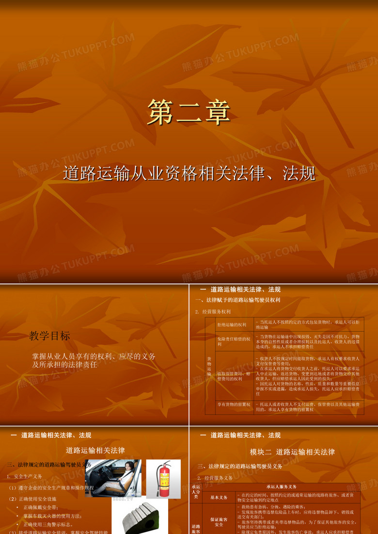 道路运输从业人员法律法规