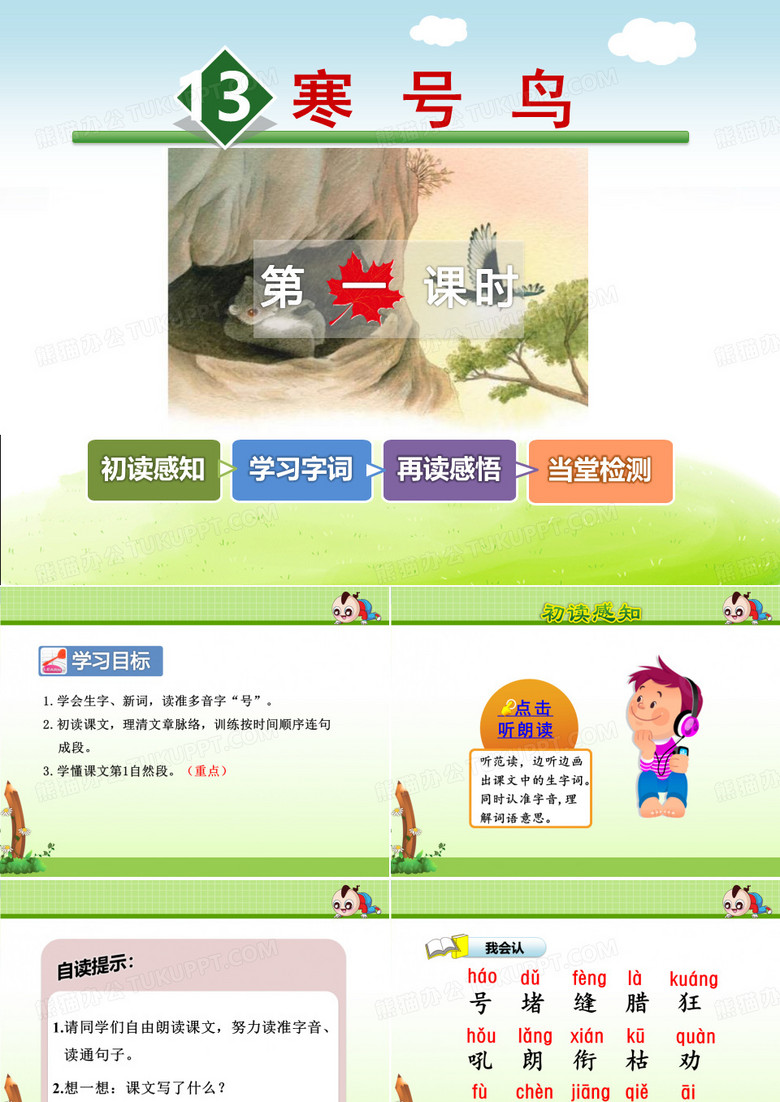 《寒号鸟》 图文