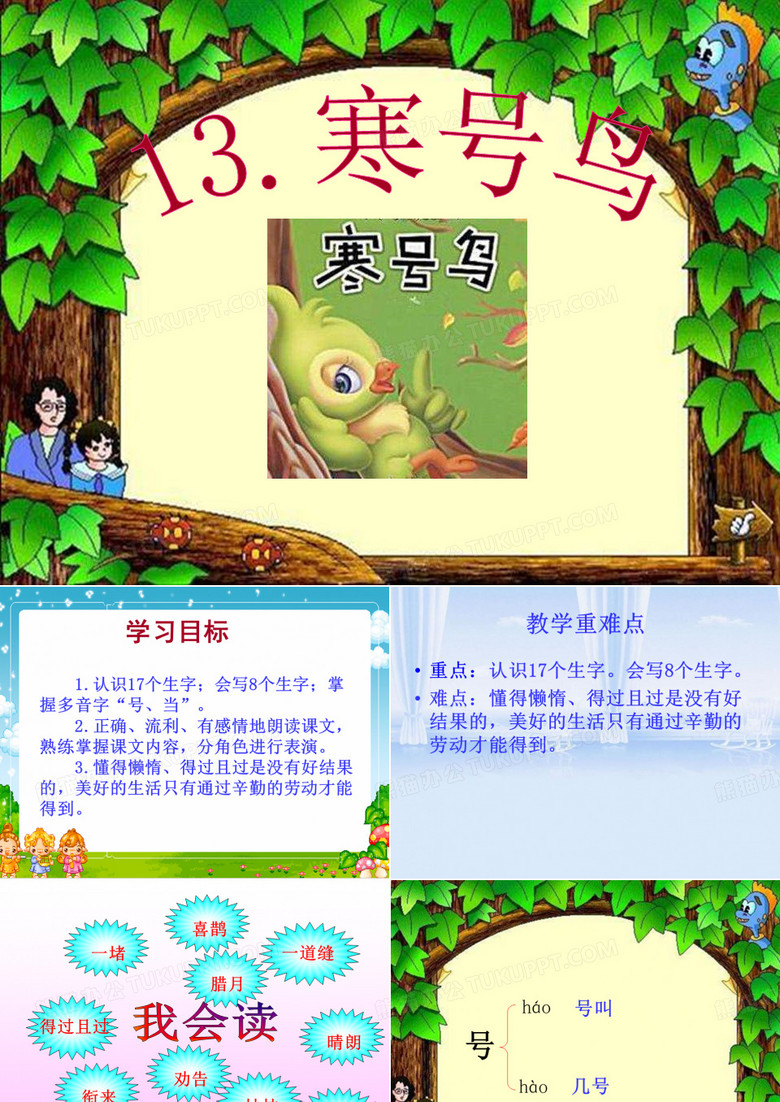 13.《寒号鸟》