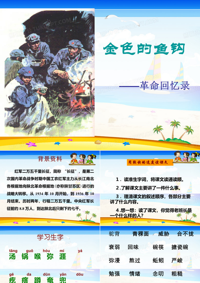 《 金色的鱼钩》