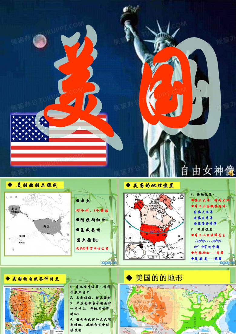 美国  成品