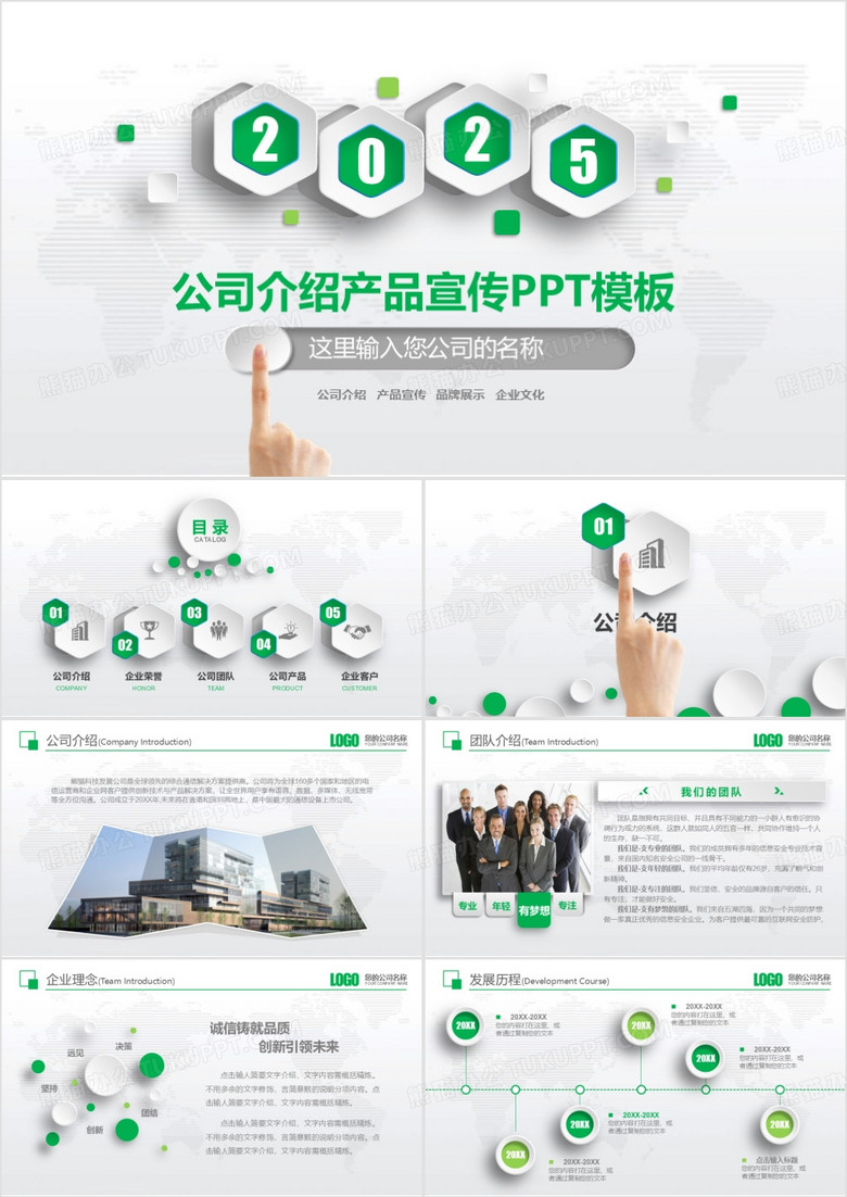 2025公司介绍产品宣传PPT模板