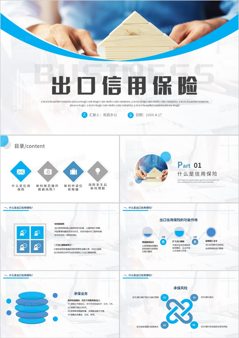 蓝色简约商务出口信用保险企业培训PPT模板