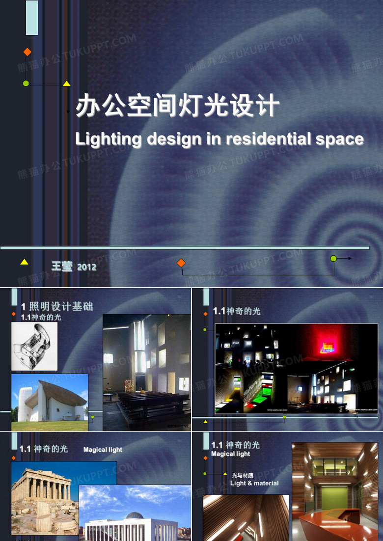 办公照明设计
