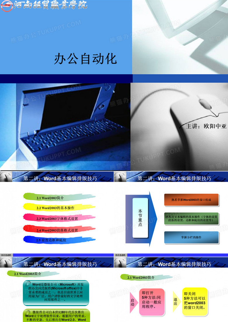 办公自动化PPT课件