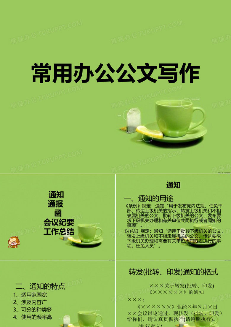 常用办公公文写作