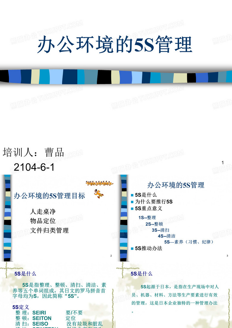 办公环境5S管理