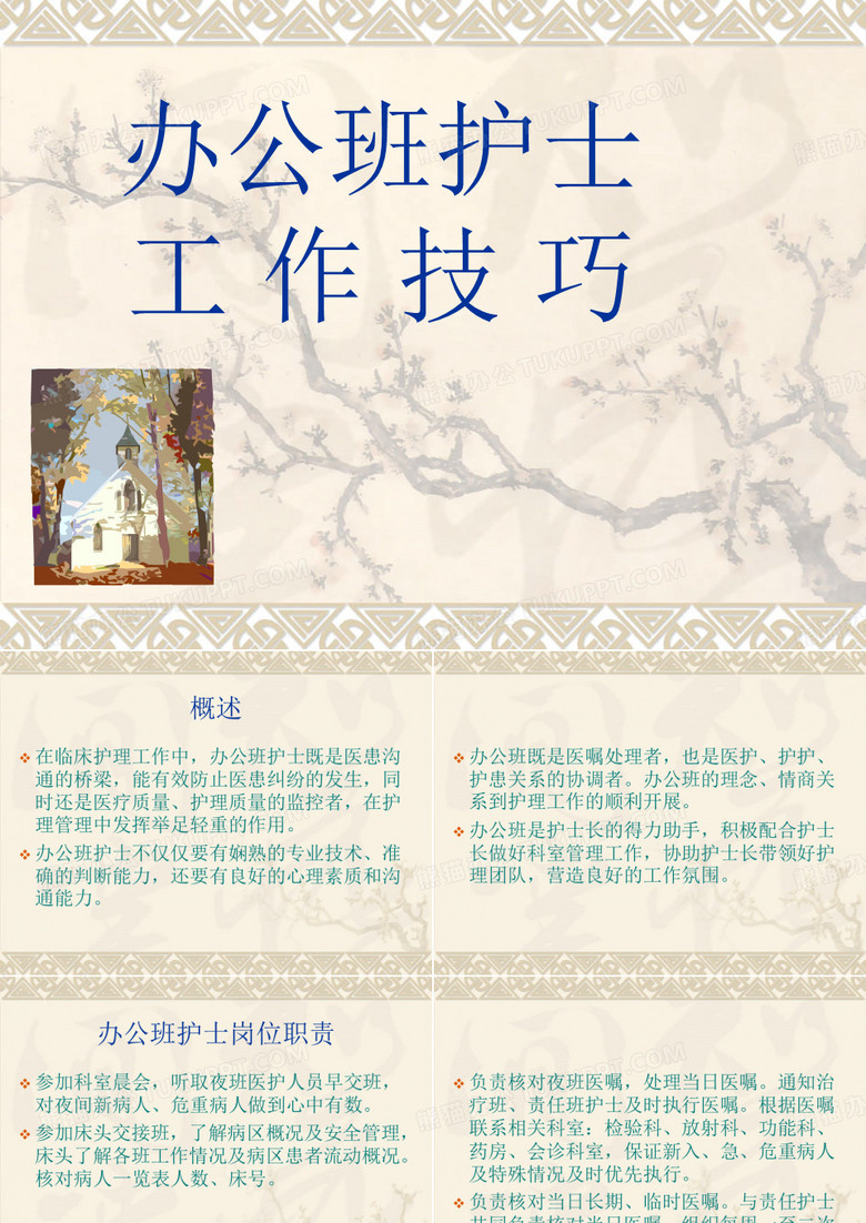 办公班护士工作要求