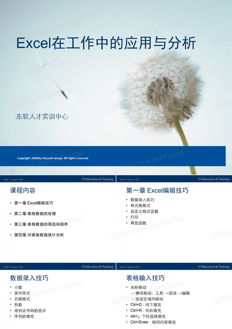 excel高效办公.ppt