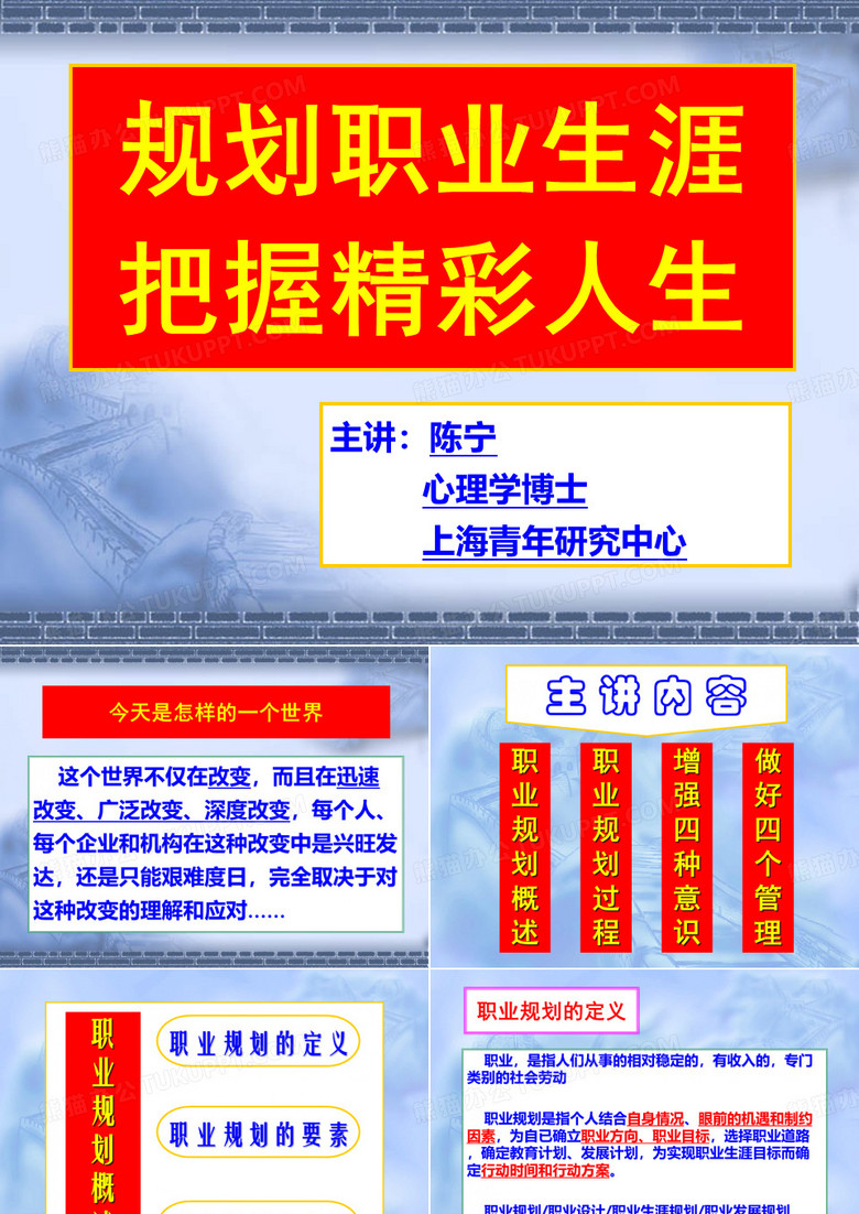 青年干部职业规划-上海青年管理干部学院