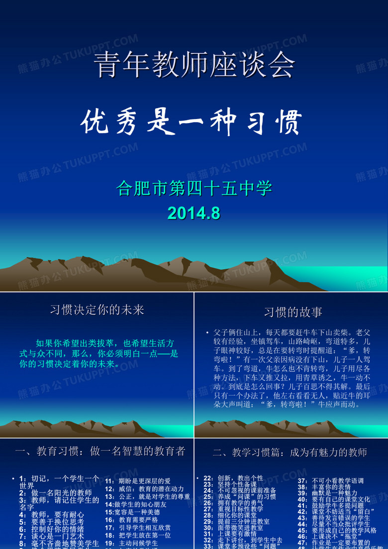 青年教师座谈会2014