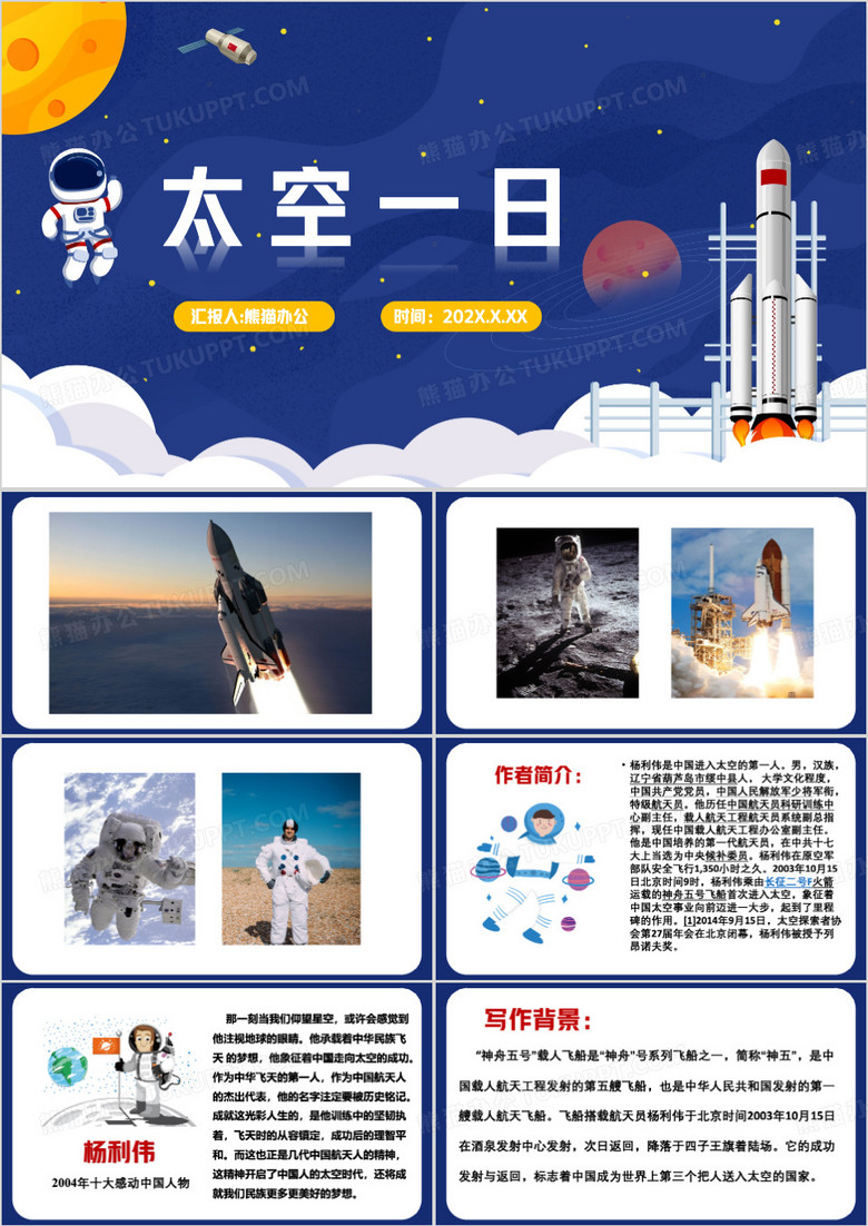 蓝色简约宇航员英雄人物介绍PPT模板