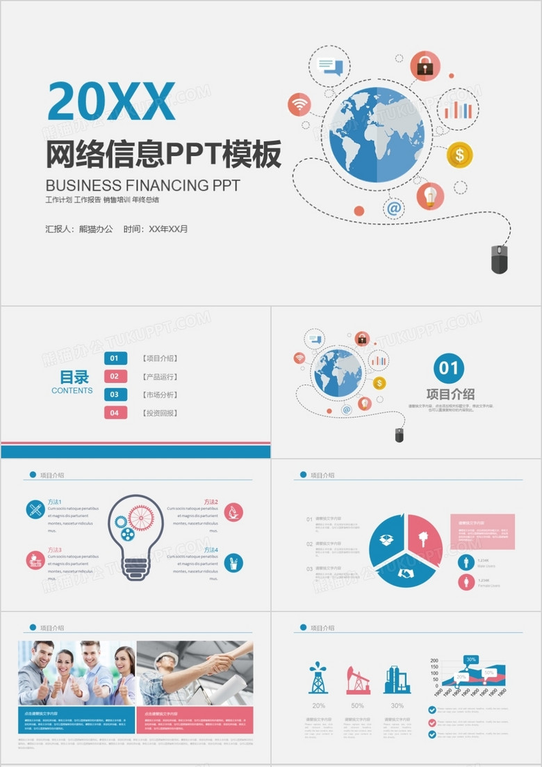 网络信息互联网大数据公司宣传PPT模板