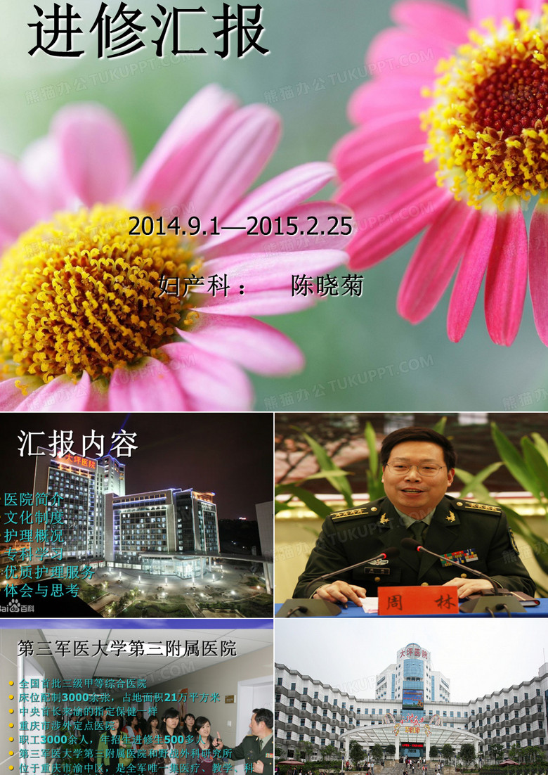 进修汇报