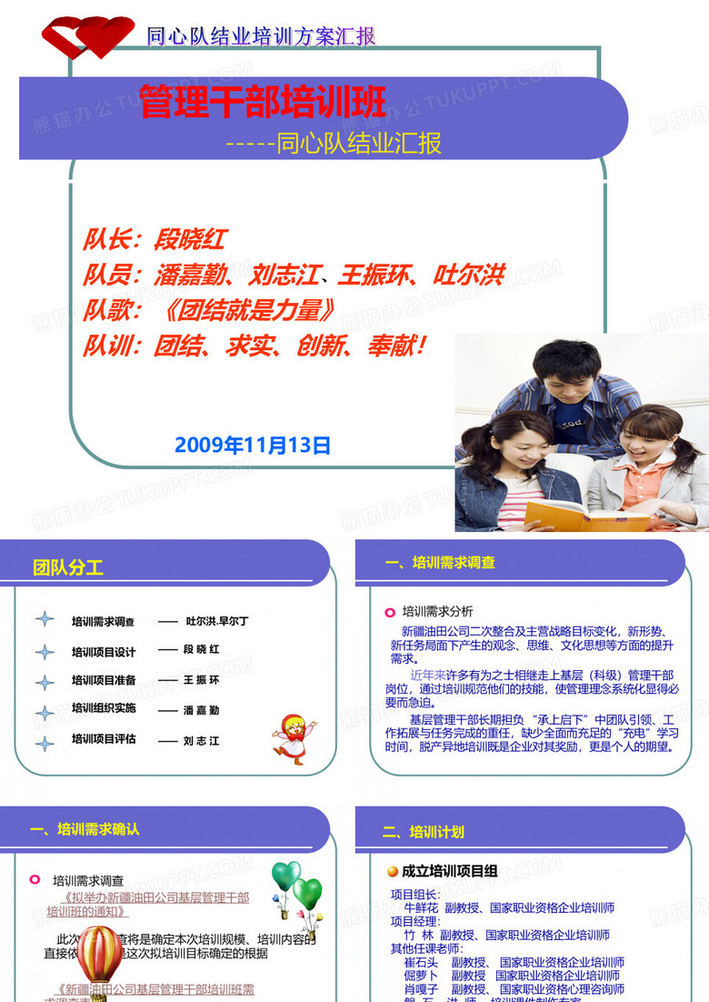 结业汇报