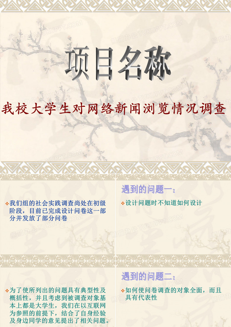 毛概汇报