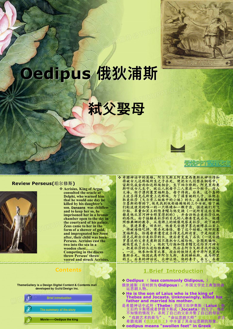 Oedipus  俄狄浦斯