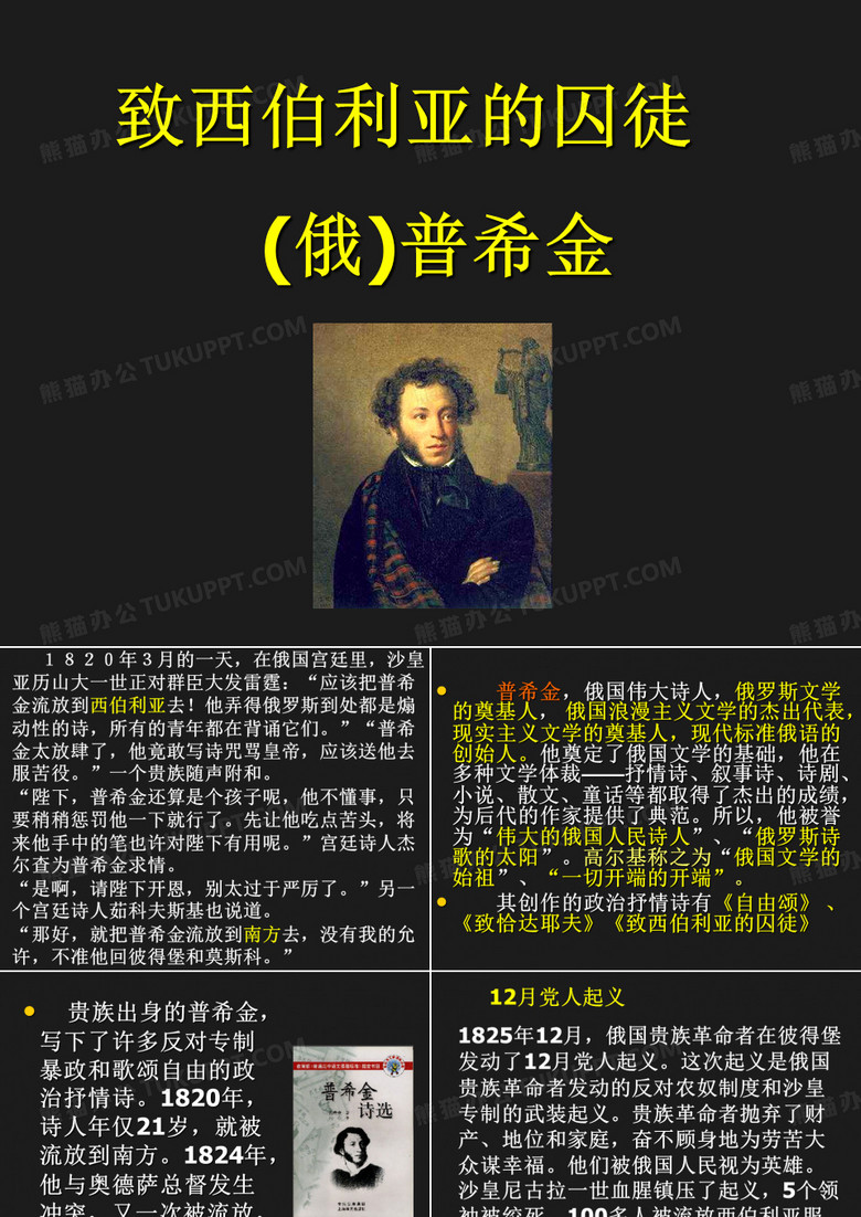 致西伯利亚的囚徒 (俄)普希金