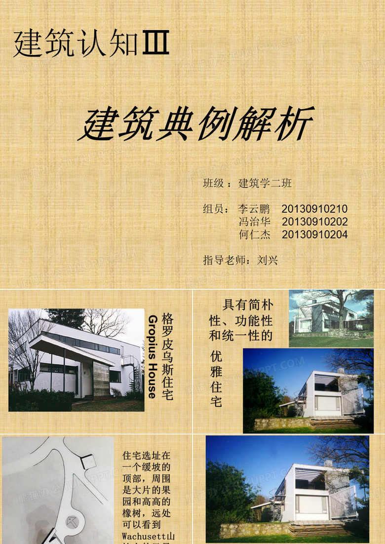 格罗皮乌斯住宅1.1